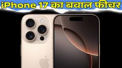 iPhone 17 का ये फीचर सब पर भारी! लॉन्च से पहले रोमांच टॉप पर...