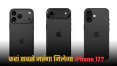 खरीदना चाहते हैं नया Apple iPhone 17; जानें किस देश में मिलेगा सबसे सस्ता और कहां पड़ेगा सबसे महंगा