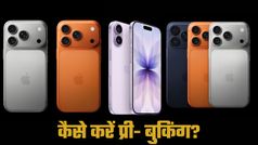 खरीदना चाहते हैं iPhone 17 सीरीज के मॉडल तो पहले करनी होगी प्री-बुकिंग; यहां जानें पूरा तरीका