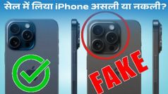 सेल में लिया iPhone असली या नकली? कई ग्राहकों संग हुई गड़बड़ी, तुरंत करें चेक