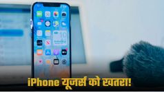 iPhone यूजर्स को खतरा; बढ़े स्पाइवेयर अटैक, जानिए Apple क्यों दे रहा चेतावनी?