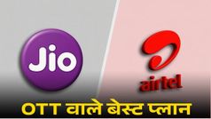500 रुपये से कम के बेस्ट रिचार्ज प्लान्स, मिलेगा JioHotstar, Netflix और कई OTT का मजा