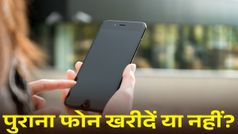 ऑनलाइन वेबसाइट से पुराना फोन खरीद रहे हैं? सावधान! एक गलती पड़ सकती है भारी