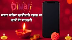 दिवाली-धनतेरस पर नया स्मार्टफोन खरीद रहे हैं? ये 1 गलती न करें... वरना पछताना पड़ेगा!