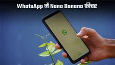 Google Nano Banana Trend: WhatsApp पर कैसे बनाएं वायरल AI इमेज; जानिए कैसे करता है काम