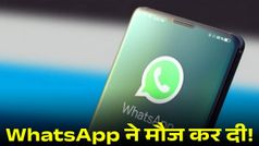 WhatsApp का धमाका: अब ऐप पर सीधे अंग्रेजी से हिंदी में होंगे मैसेज ट्रांसलेट
