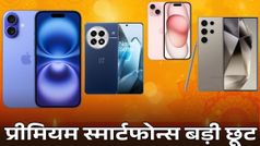 प्रीमियम स्मार्टफोन्स की कीमत में गिरावट, iPhone 16 का दाम सिर्फ इतना... चेक करें लिस्ट