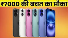 iPhone 16 पर हजारों का डिस्काउंट, बहुत कम दाम में मिल रहा फ्लैगशिप आईफोन