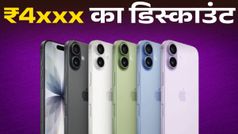 iPhone 17 पर हजारों का डिस्काउंट, फ्लैगशिप परफॉर्मेंस कम दाम में, जल्दी लपक लें डील