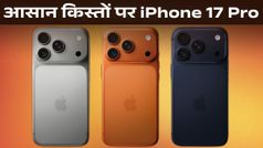 आसान किस्तों में घर ले आएं iPhone 17 Pro, हर महीने चुकाने होंगे इतने रुपये!