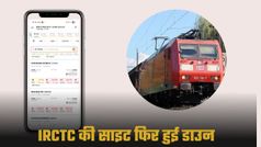 Tatkal बुकिंग टाइम पर क्रैश हुई IRCTC वेबसाइट, यात्रियों ने सोशल मीडिया पर जताया गुस्सा