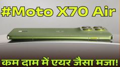 Motorola Moto X70 Air: क्यों हिला डाला न... iPhone 17 Air और Galaxy S25 Edge को लग रहा है झटका!