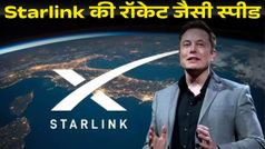 इंटरनेट गिरेगा आसमान से! Elon Musk की Starlink सर्विस कब होगी लॉन्च, कितना होगा प्राइस?
