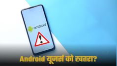 लाखों Android यूजर्स पर खतरा! CERT-In ने दी बड़ी चेतावनी, नहीं किया ये काम तो होगा भारी नुकसान