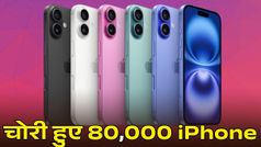 चोरी हो गए 80000 iPhone, इस शहर में हुआ 'खेल'; कहां हुई चूक