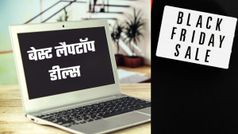 Amazon Black Friday Sale: इन लैपटॉप्स पर मिल रहा है भारी डिस्काउंट, कीमत 25,000 से भी कम!