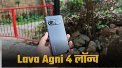Vayu AI के साथ आया Lava AGNI 4, मिलेगा 50MP सेल्फी कैमरा और 1.5K AMOLED डिस्प्ले