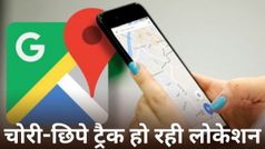 चोरी-छिपे ट्रैक हो रही लोकेशन, खतरे में आपकी सिक्योरिटी, कैसे रहें सेफ?