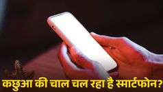 कछुआ की चाल चल रहा है स्मार्टफोन? बदलें ये सेटिंग और देखें कमाल!