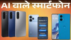 20 हजार से कम में AI वाले स्मार्टफोन: बैटरी, प्रोसेसर और कैमरा भी बेहतरीन