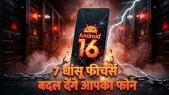 Android 16 के टॉप 7 फीचर्स, जो बदल देंगे स्मार्टफोन चलाने का अंदाज