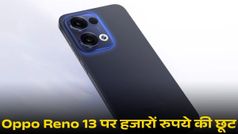 13000 रुपये की छूट पर मिल रहा Oppo Reno 13, 5600mAh बैटरी और 50MP सेल्फी कैमरा