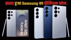Samsung Galaxy S25 Ultra छोड़िए, ये हैं 2025 के सबसे दमदार विकल्प
