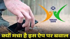 हर फोन पर सरकार की नजर! डिलीट नहीं होगा Sanchar Saathi ऐप, जानिए क्या है ये नया फरमान