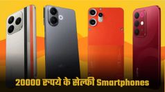 ₹20000 से कम में बेस्ट Selfie Camera Phones; 2025 में Instagram और Reels के लिए परफेक्ट चॉइस