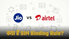 SIM Binding Rule पर बड़ा अपडेट; Jio-Airtel ने किया सपोर्ट, Meta-Google क्यों हैं खिलाफ?