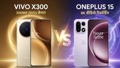 Vivo X300 vs OnePlus 15: किसे चुनेंगे आप? एक तरफ धांसू कैमरा, दूसरी तरफ दमदार बैटरी!