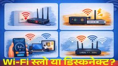 Wi-Fi स्लो या बार-बार डिस्कनेक्ट? चुटकियों में दुरुस्त करें परेशानी, ये हैं आसान सॉल्यूशन