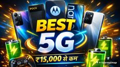 ₹15,000 से कम में मिल रहे दमदार 5G Smartphones, कौन सा फोन है बेस्ट ऑप्शन