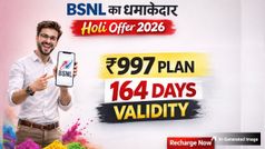 BSNL Holi 2026 Offer: ₹997 प्लान में मिलेगी 164 दिन वैलिडिटी, अनलिमिटेड कॉलिंग और 2GB डेली डेटा