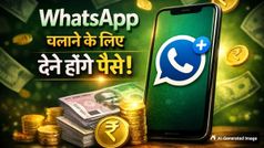 WhatsApp चलाने के लिए देने होंगे पैसे, कंपनी कर रही यूजर्स की जेब ढीली करने की तैयारी