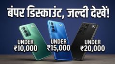 गर्मियों की सेल में मची लूट: ₹20,000 से कम में मिल रहे हैं ये धाकड़ 5G स्मार्टफोन्स