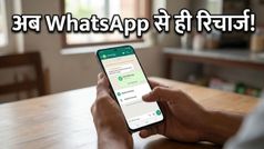 WhatsApp पर अब Jio, Airtel और Vi का रिचार्ज: क्या आपने ट्राई किया यह नया आसान तरीका?