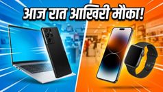 Amazon vs Flipkart: आज रात खत्म हो रही है सबसे बड़ी सेल, कहीं हाथ से न निकल जाए मौका!