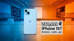 iPhone 15 पर अब तक की सबसे बड़ी गिरावट: ₹40,999 में मिल रहा है ये प्रीमियम फोन, स्टॉक खत्म होने से पहले उठाएं फायदा!