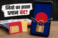 Jio का ₹249 वाला पॉपुलर प्लान अचानक बंद: अब बढ़ेगा खर्च, ये हैं बेस्ट रिचार्ज विकल्प
