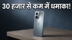 OnePlus का बड़ा धमाका: 30 हजार से कम में आ रहा है ये धाकड़ फोन, फीचर्स देख उड़ जाएंगे होश!