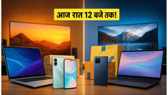 Amazon vs Flipkart: आज रात 12 बजे खत्म हो रही हैं ये धाकड़ डील्स, भारी बचत का मौका न चूकें!