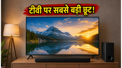 Amazon vs Flipkart: 55-65 इंच के 4K टीवी और साउंडबार पर मची है लूट, आज ही उठाएं भारी डिस्काउंट का फायदा