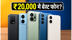 ₹20,000 से कम में बेस्ट 5G फोन: जून 2026 की धमाकेदार डील्स और ऑफर्स का उठाएं फायदा