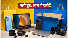 Flipkart vs Amazon Sale: स्मार्टफोन और लैपटॉप पर मिल रही भारी छूट, आज ही उठाएं फायदा