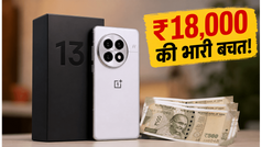 OnePlus 13 पर अब तक की सबसे बड़ी डील: ₹18,000 की बचत, जानें कैसे उठाएं फायदा