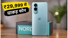 OnePlus Nord CE 6 पर अब तक की सबसे बड़ी गिरावट, ₹29,999 में मिल रहा ये धाकड़ फोन