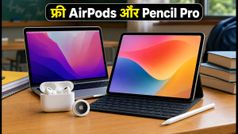 Apple Back to School Sale 2026: स्टूडेंट्स के लिए फ्री AirPods और Pencil Pro का मौका, ऐसे उठाएं फायदा