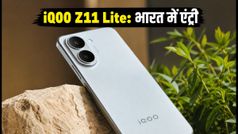 iQOO Z11 Lite Launch: भारत में आ रहा है नया 5G स्मार्टफोन, जानें कीमत और धांसू फीचर्स