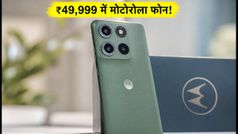 Motorola Edge 70 Max सेल: ₹49,999 में कैसे खरीदें? बैंक ऑफर और एक्सचेंज का पूरा फायदा उठाएं